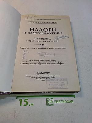 Налоги и налогообложение