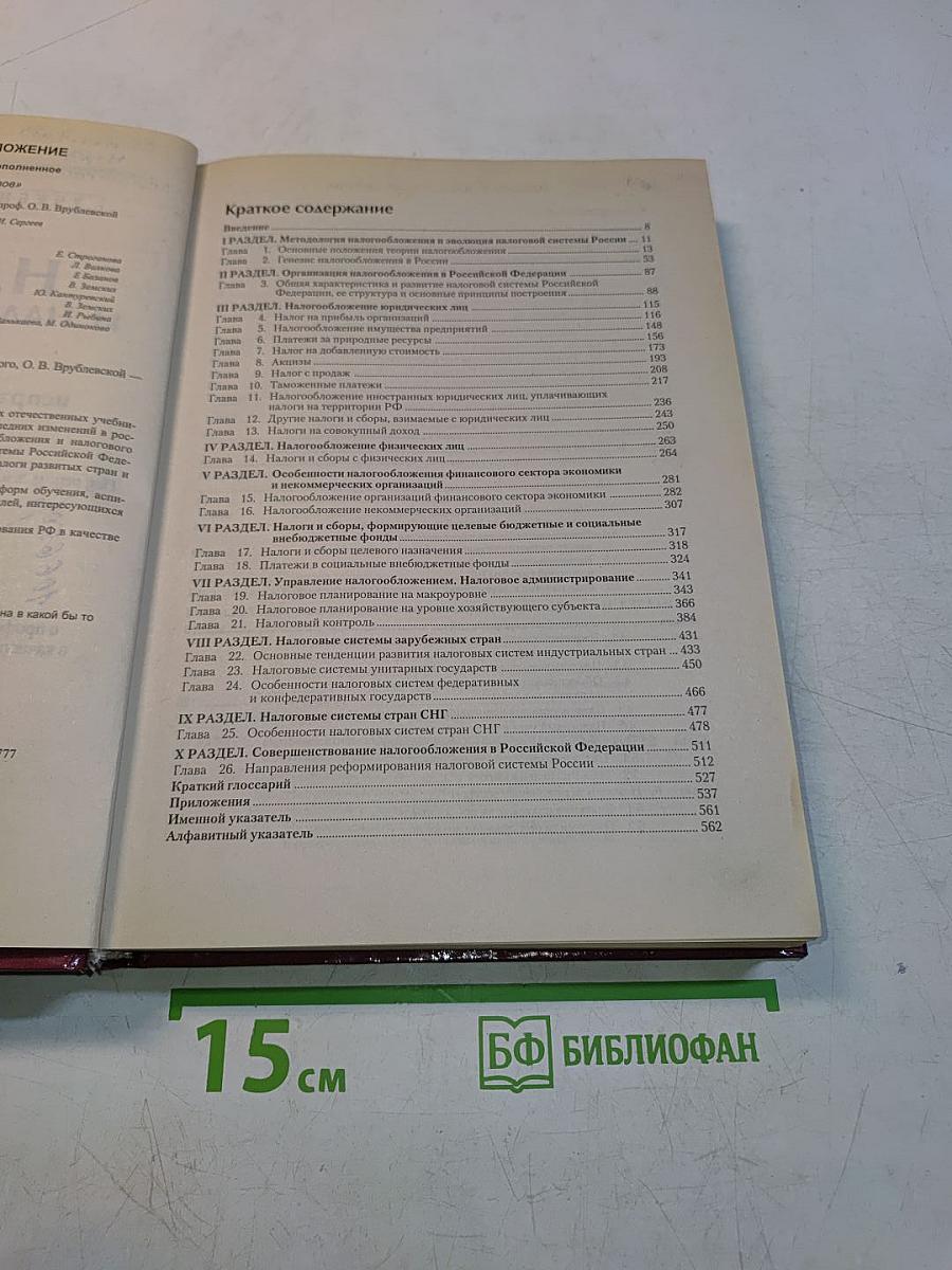 Налоги и налогообложение