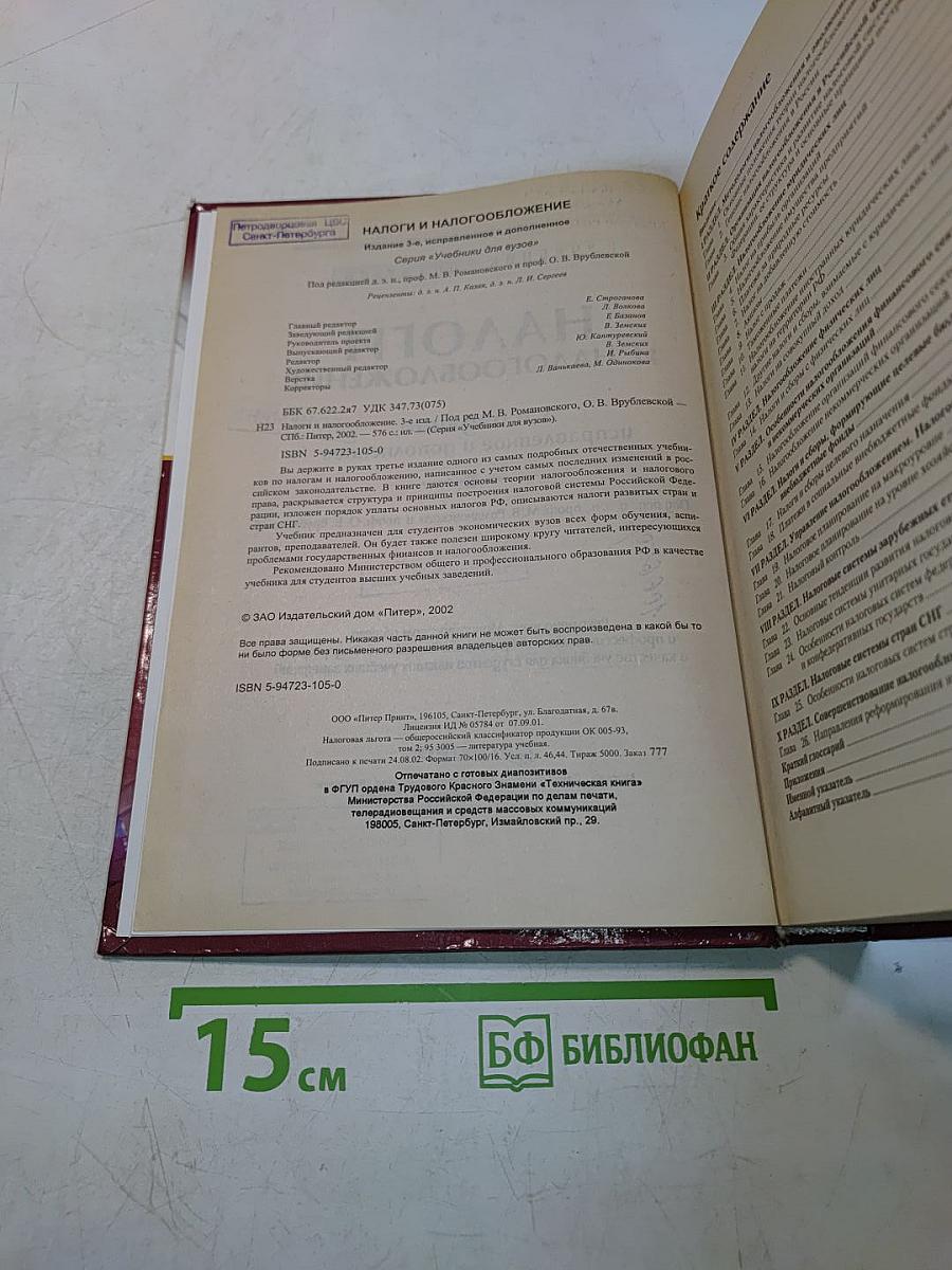 Налоги и налогообложение