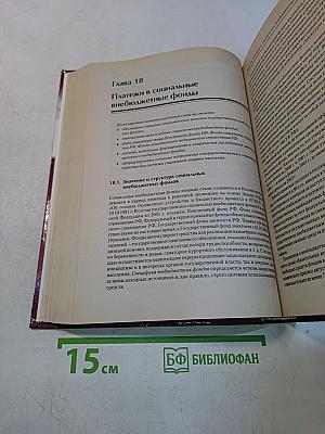 Налоги и налогообложение
