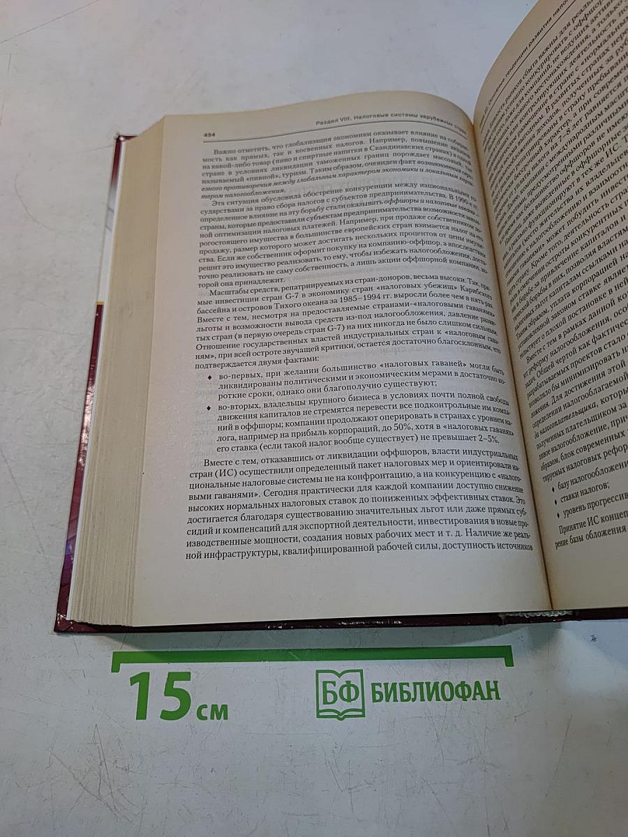 Налоги и налогообложение