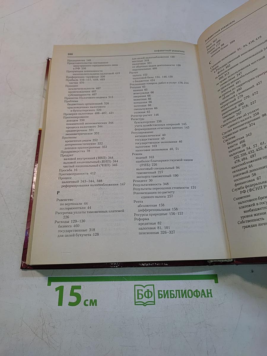 Налоги и налогообложение