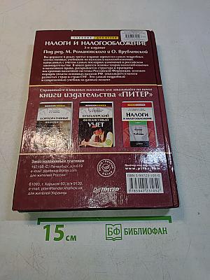 Налоги и налогообложение