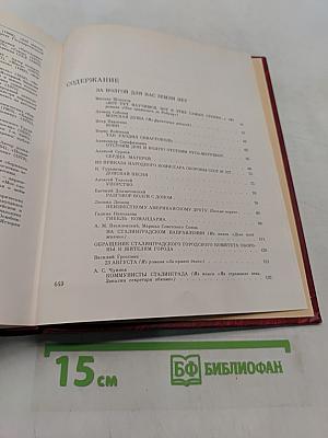 Сталинградская битва. Том 4. Венок славы