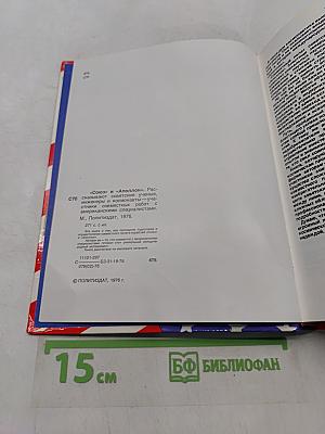 Союз и Аполлон