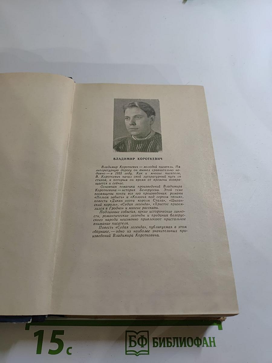 Белорусские повести