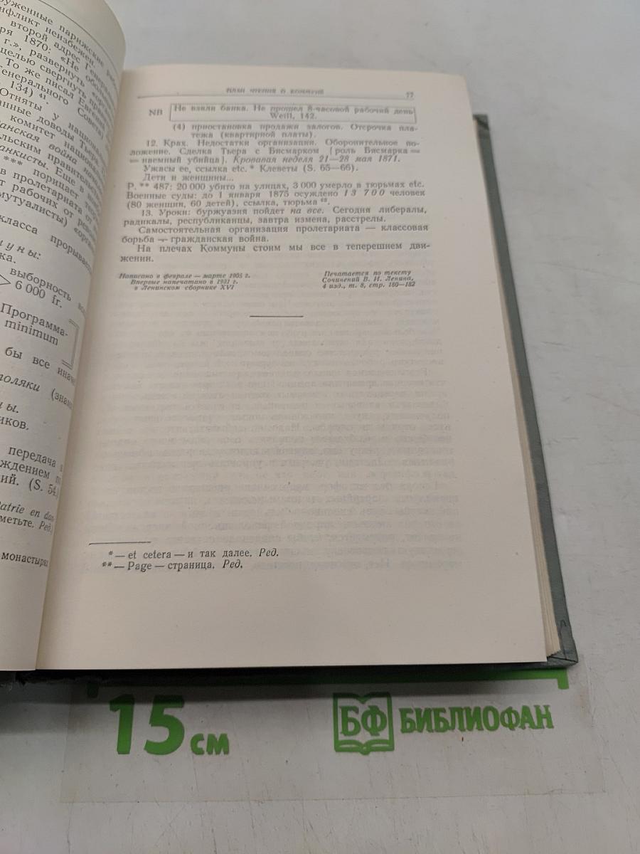 В. И. Ленин о войне, армии и военной науке. Том 1
