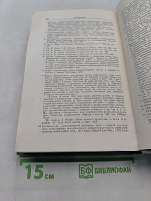 В. И. Ленин о войне, армии и военной науке. Том 1
