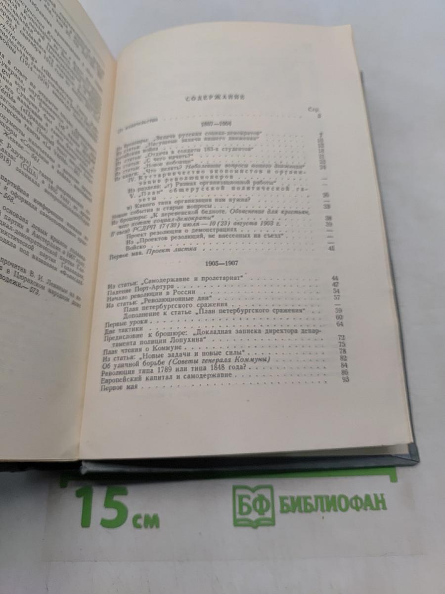В. И. Ленин о войне, армии и военной науке. Том 1