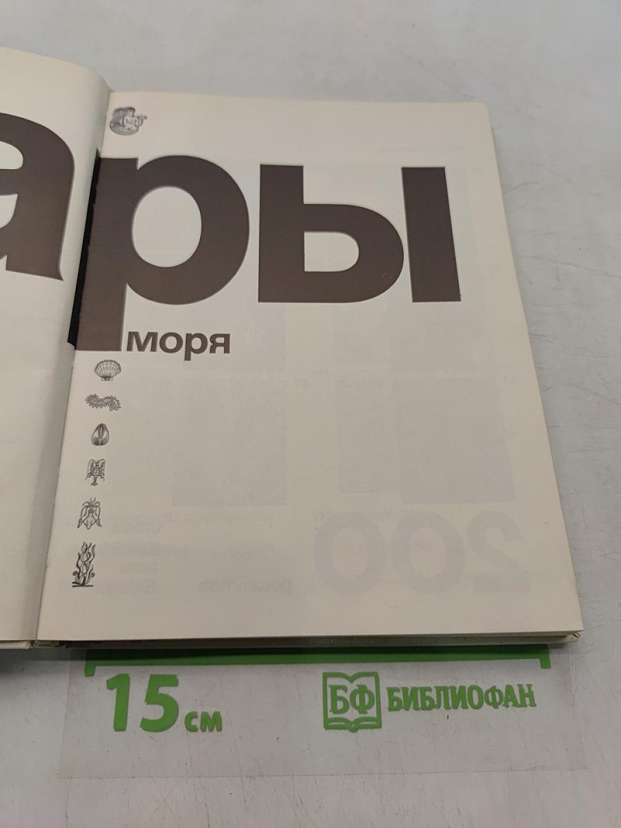 Дары моря