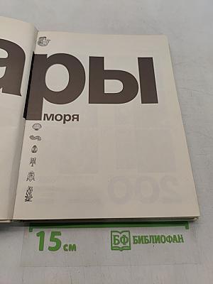 Дары моря