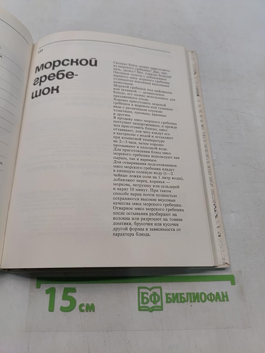 Дары моря
