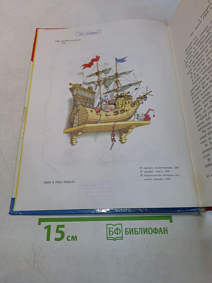 Непоседа, Мякиш и Нетак. Книга 2