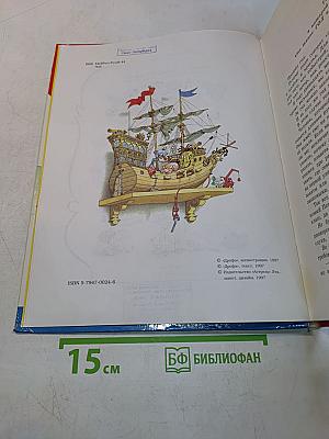 Непоседа, Мякиш и Нетак. Книга 2