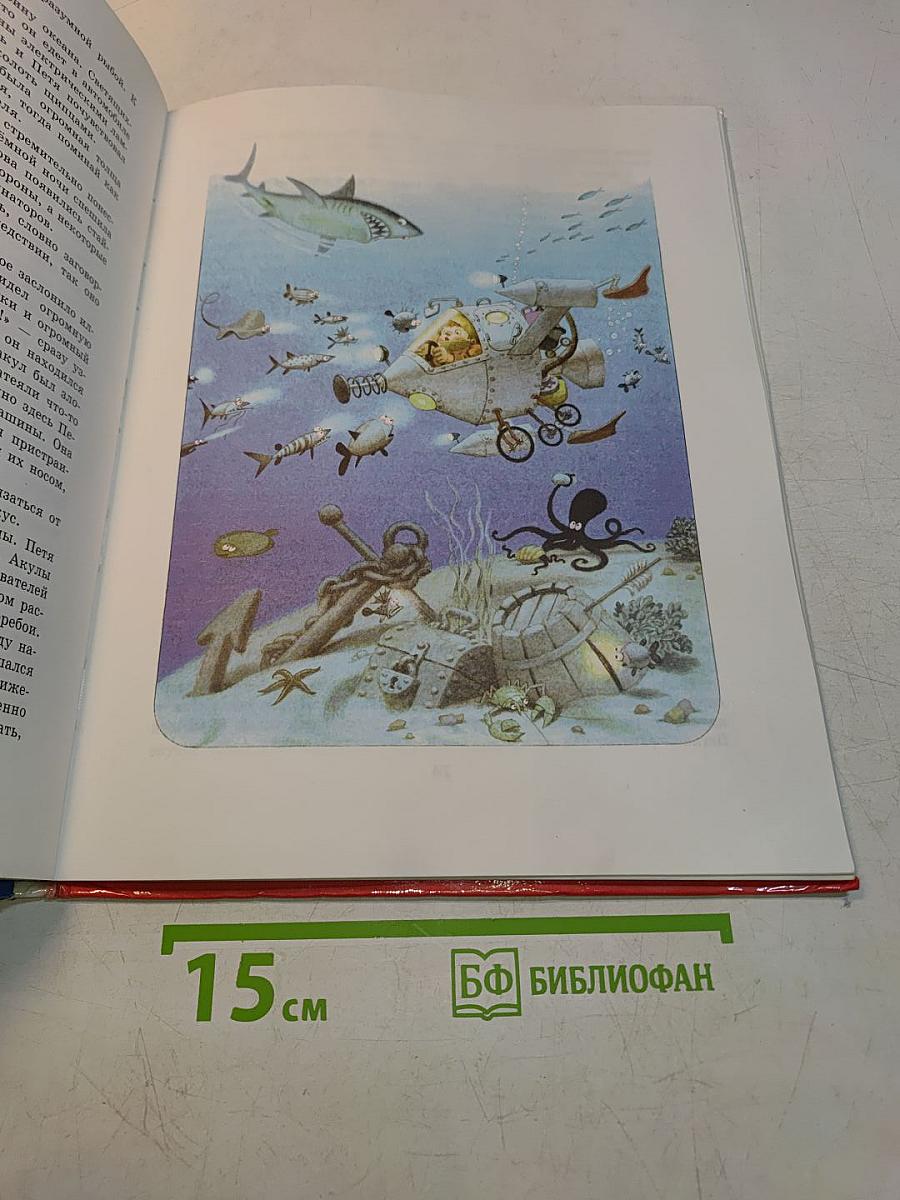 Непоседа, Мякиш и Нетак. Книга 2