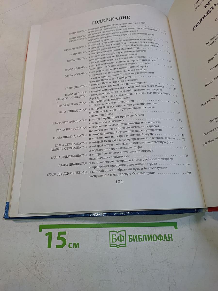 Непоседа, Мякиш и Нетак. Книга 2