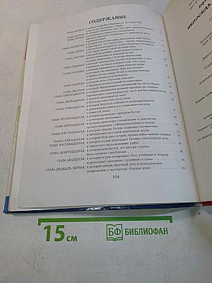 Непоседа, Мякиш и Нетак. Книга 2