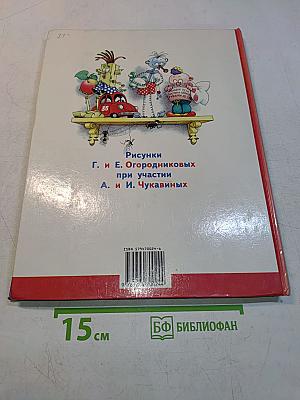 Непоседа, Мякиш и Нетак. Книга 2