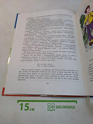 Непоседа, Мякиш и Неук. Книга 1