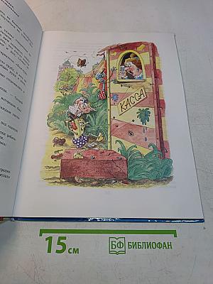 Непоседа, Мякиш и Неук. Книга 1