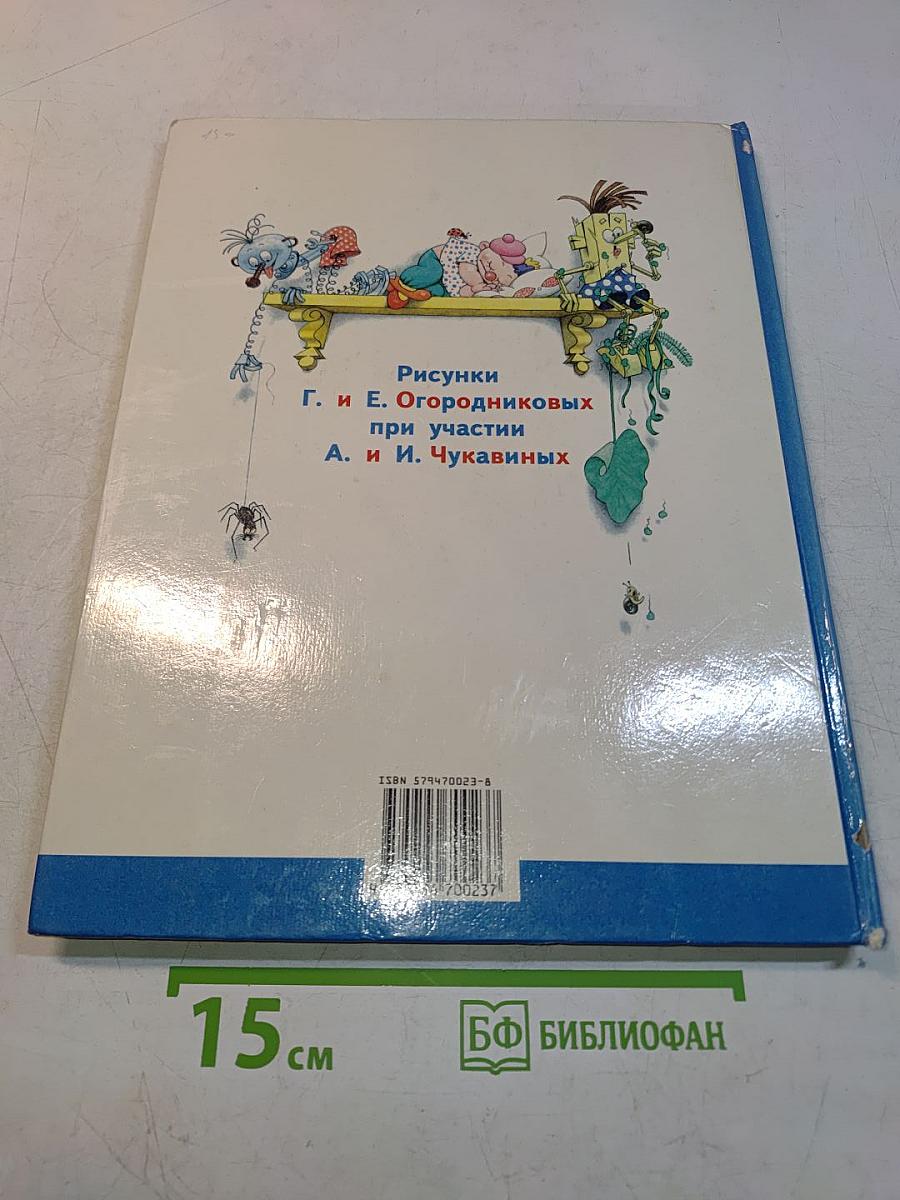 Непоседа, Мякиш и Неук. Книга 1