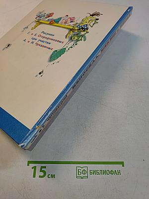 Непоседа, Мякиш и Неук. Книга 1
