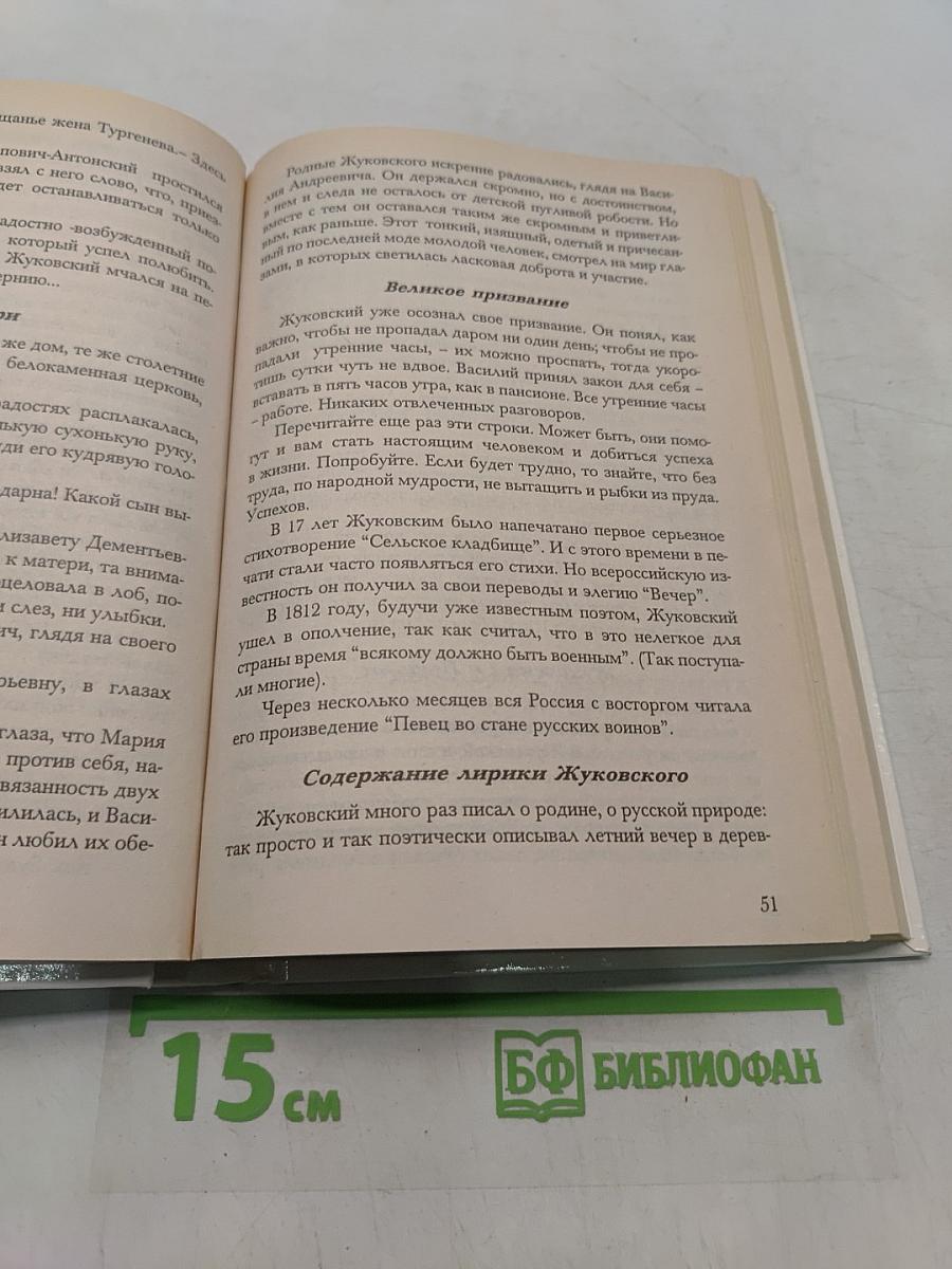 Хрестоматия по русской литературе XVIII-XIX вв.