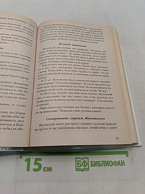 Хрестоматия по русской литературе XVIII-XIX вв.