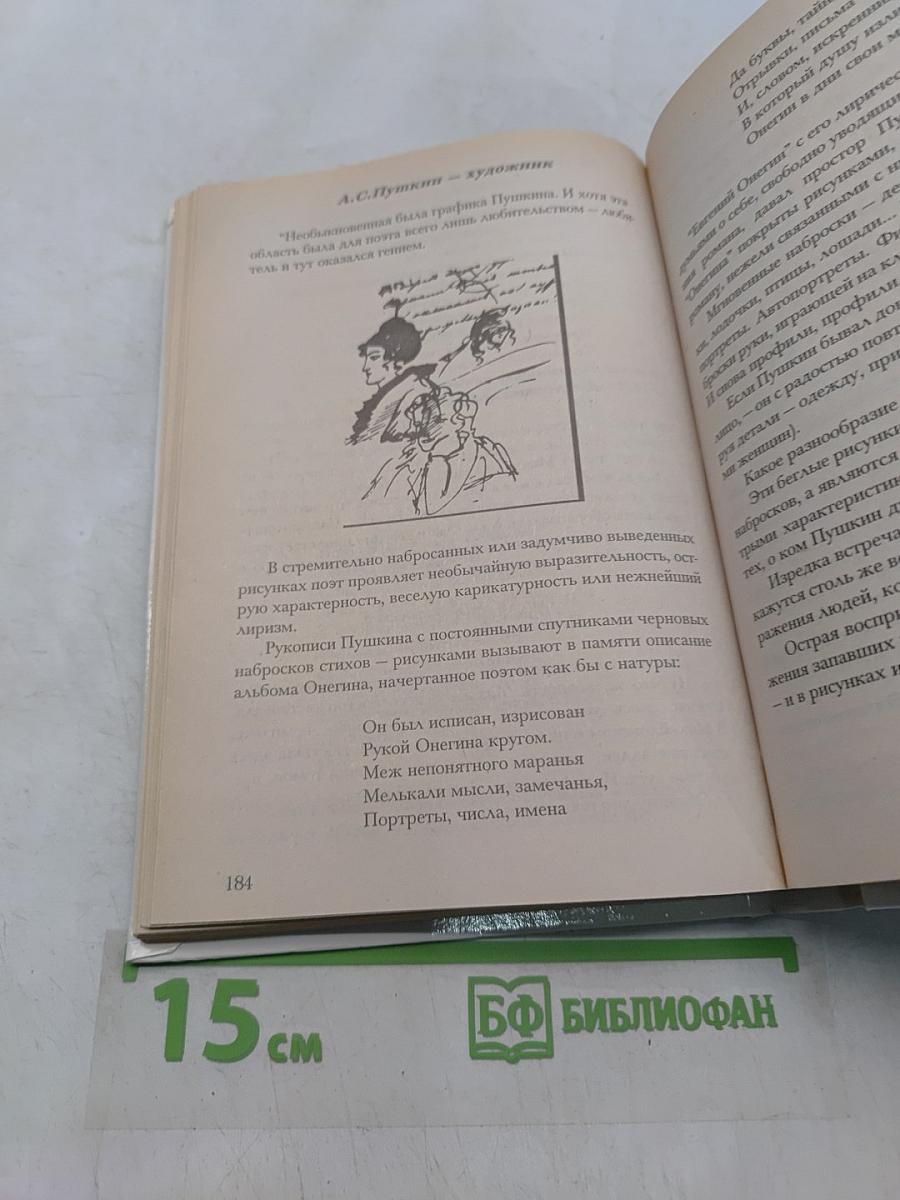 Хрестоматия по русской литературе XVIII-XIX вв.