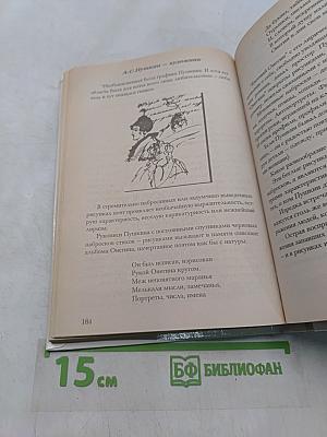 Хрестоматия по русской литературе XVIII-XIX вв.