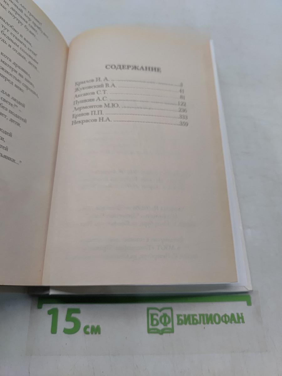 Хрестоматия по русской литературе XVIII-XIX вв.