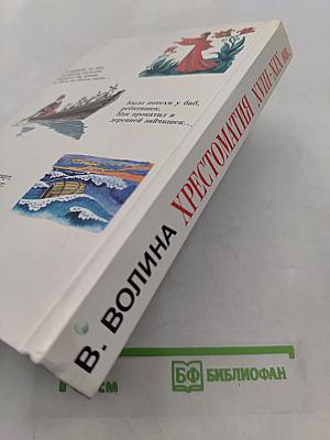 Хрестоматия по русской литературе XVIII-XIX вв.