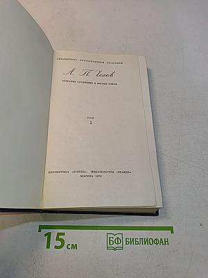 Собрание сочинений в восьми томах. Том 5