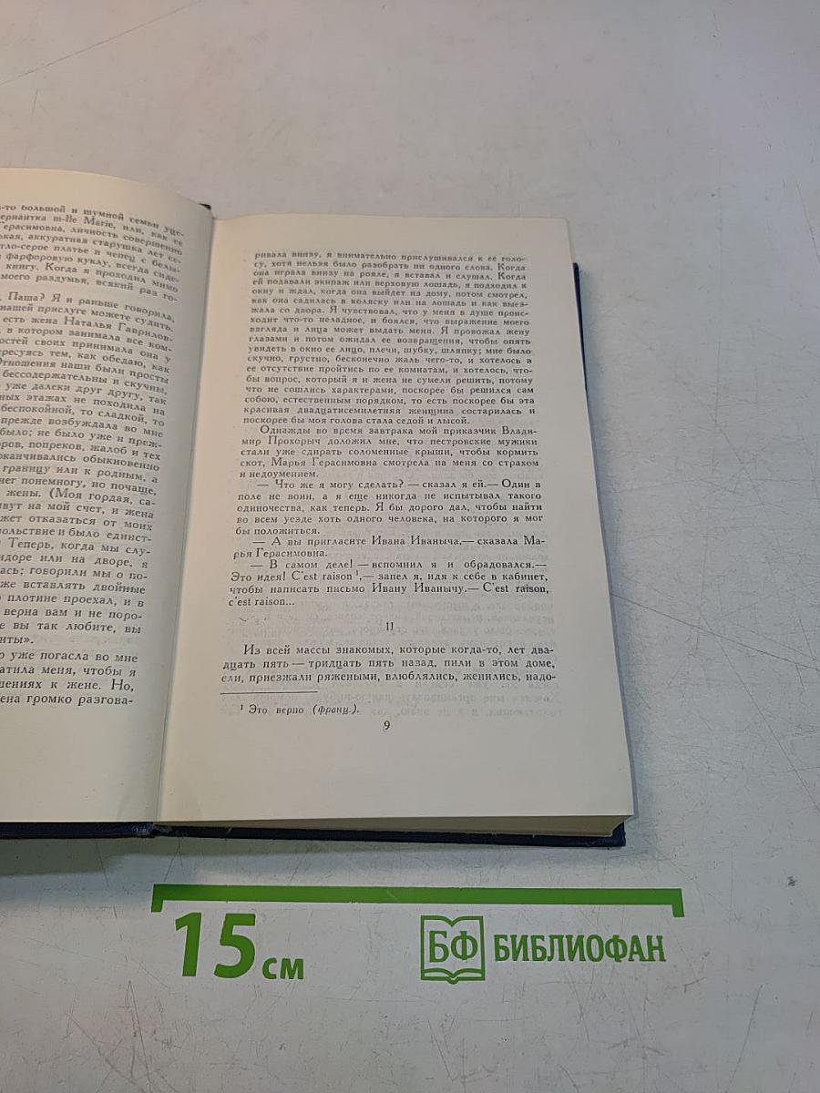 Собрание сочинений в восьми томах. Том 5