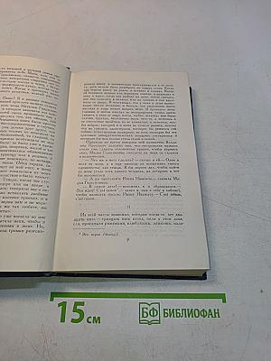 Собрание сочинений в восьми томах. Том 5