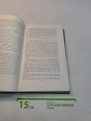 Собрание сочинений в восьми томах. Том 5