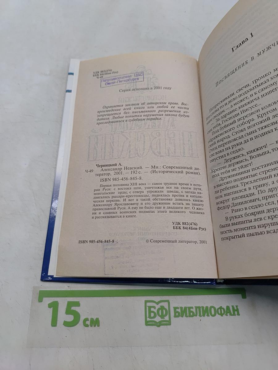 Александр Невский