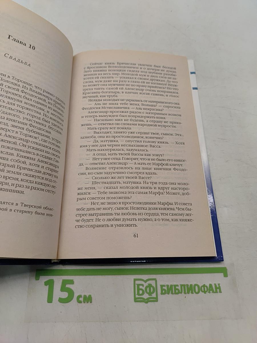 Александр Невский