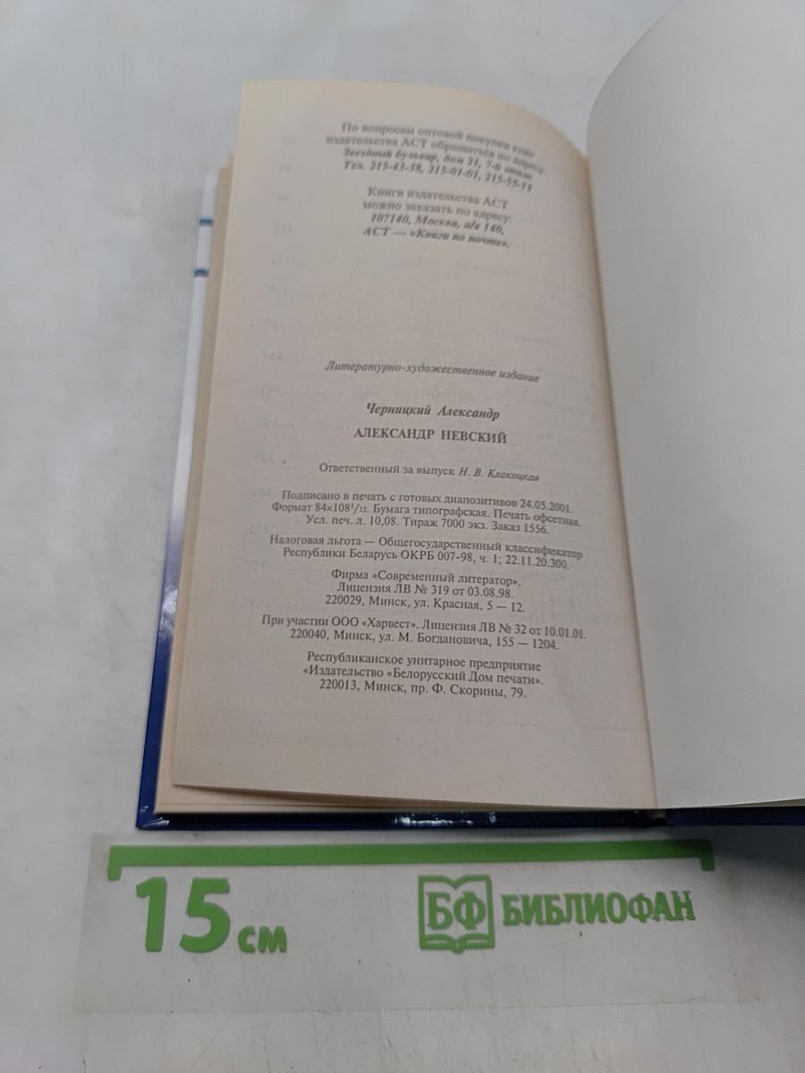 Александр Невский