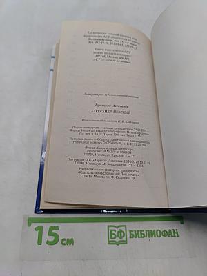 Александр Невский