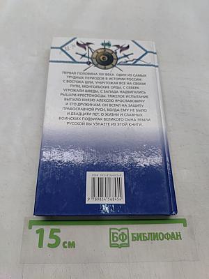 Александр Невский