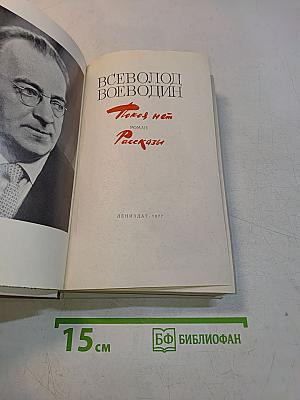 Покой нёт. Роман. Рассказы