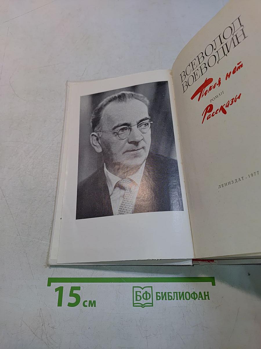 Покой нёт. Роман. Рассказы