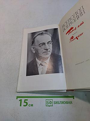 Покой нёт. Роман. Рассказы