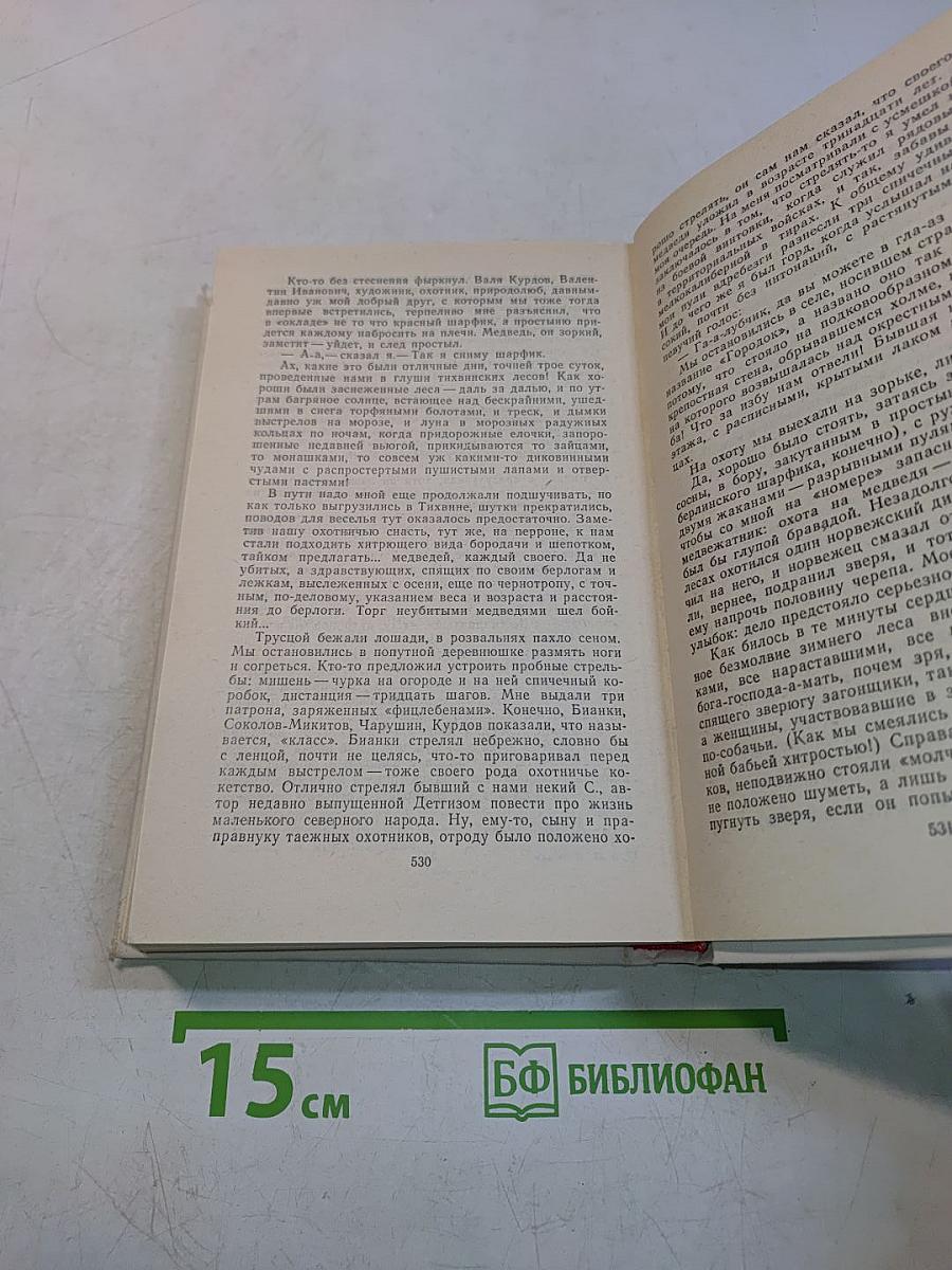 Покой нёт. Роман. Рассказы