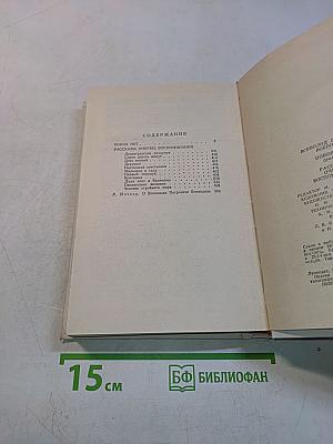 Покой нёт. Роман. Рассказы