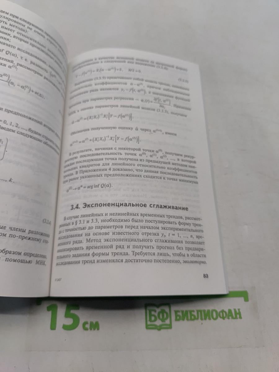 Эконометрика
