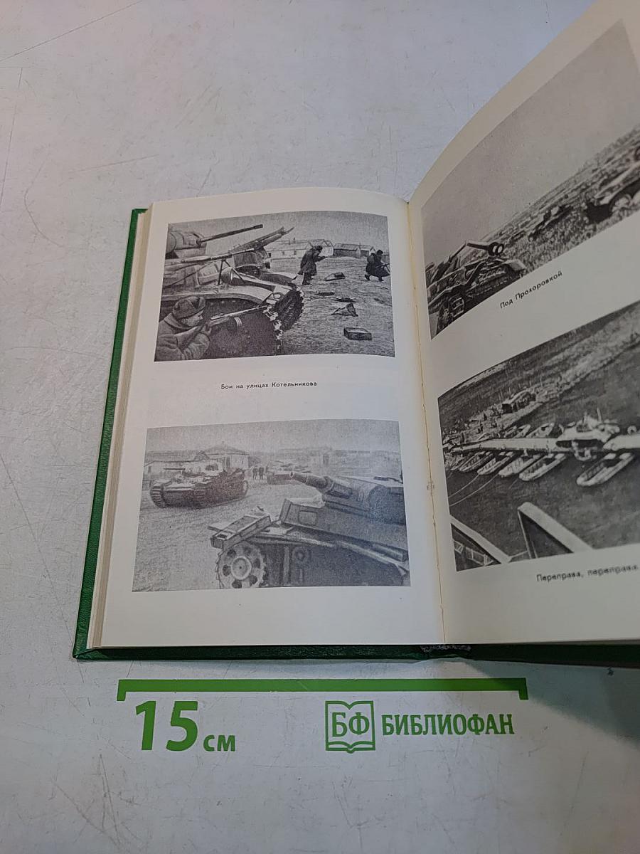 Стальная гвардия