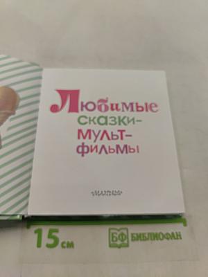 Любимые сказки-мультфильмы