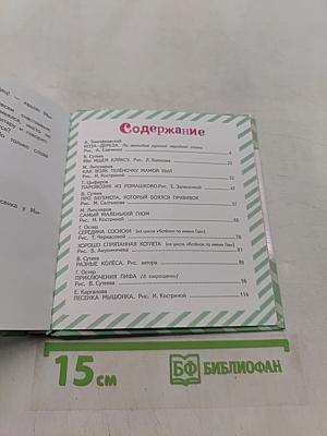 Любимые сказки-мультфильмы